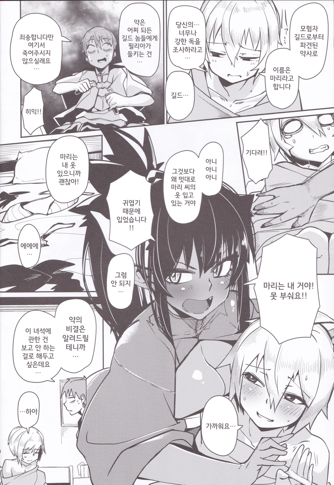 Different World Girl 3 page 5 full