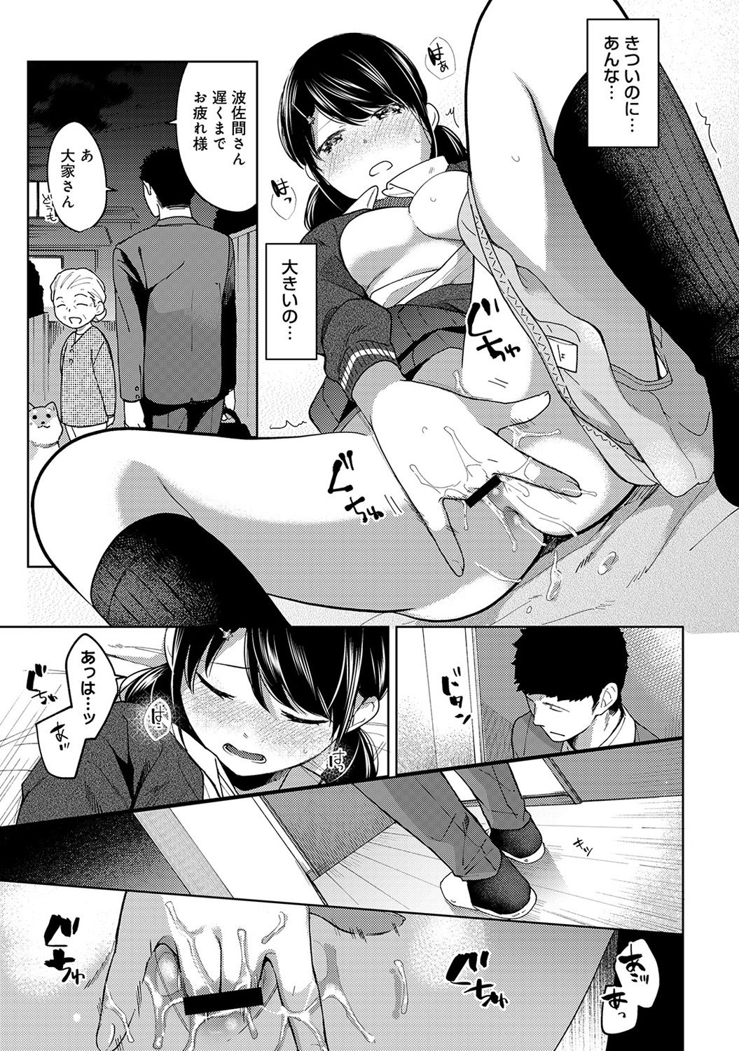 COMIC Ananga Ranga Vol. 33 page 11 full