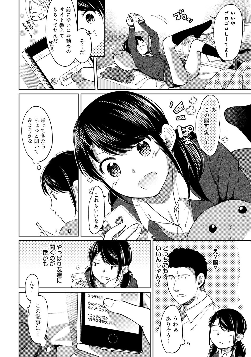 COMIC Ananga Ranga Vol. 33 page 6 full