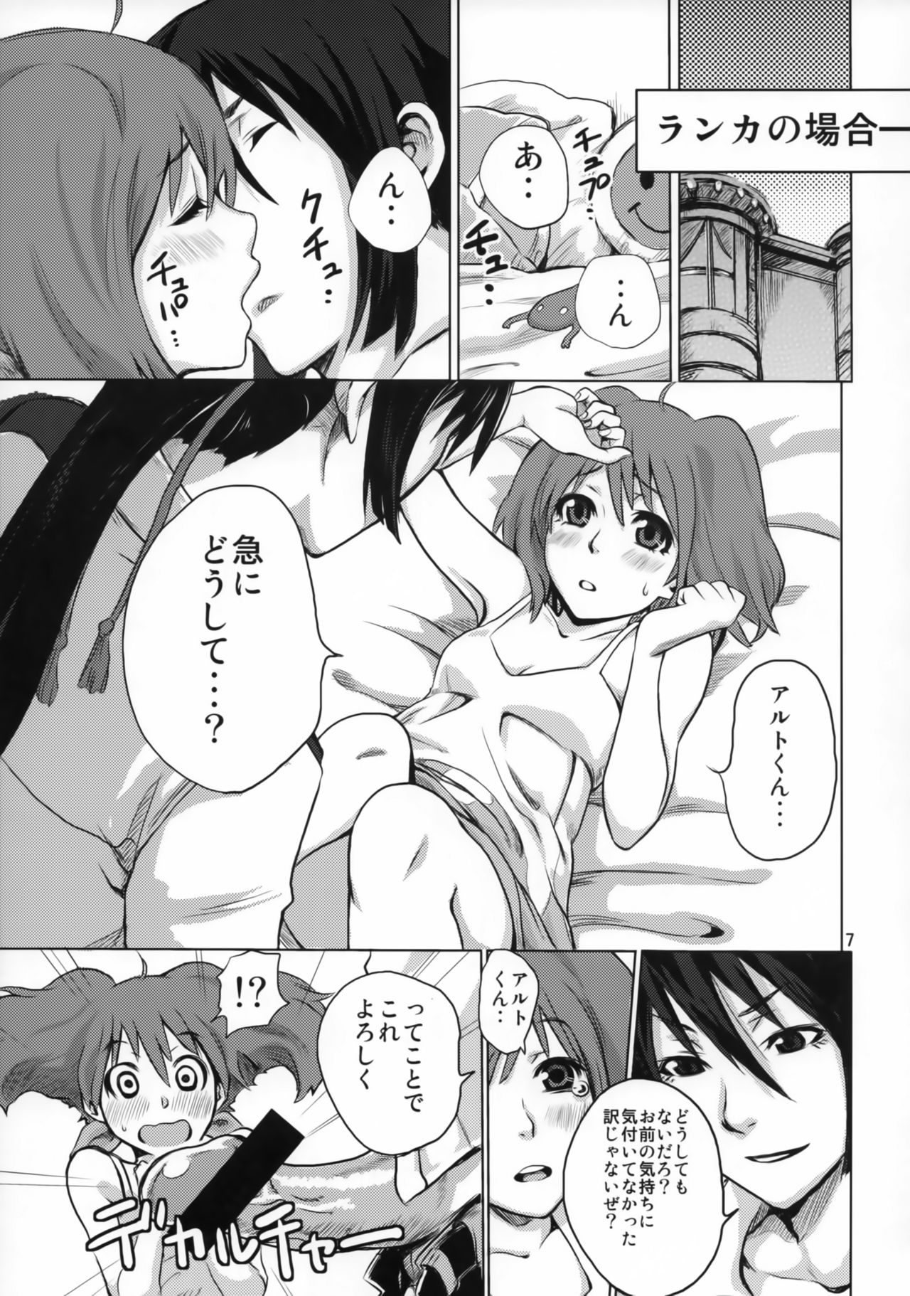 Triangle ga Utaenai page 6 full