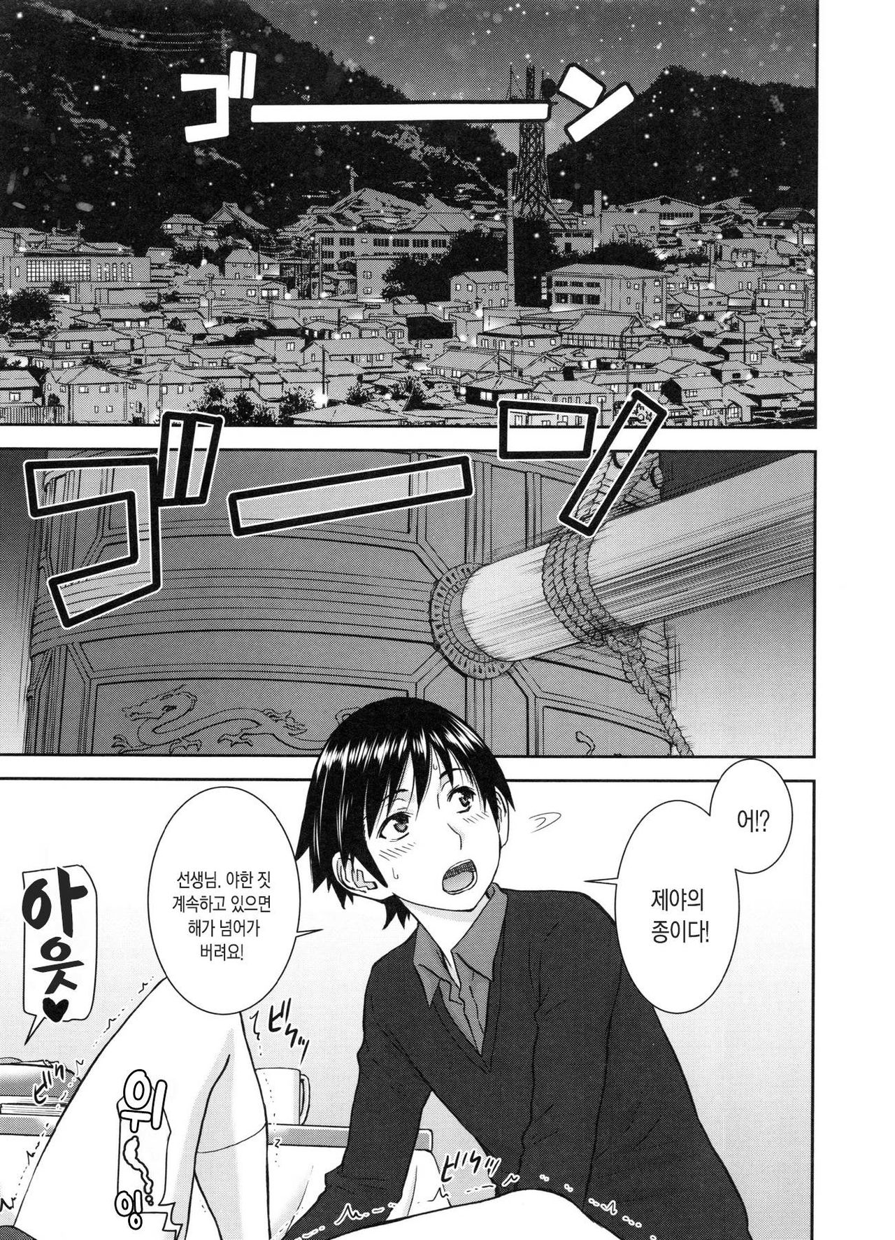 Kotomi-sensei to Hatsuhinode page 6 full