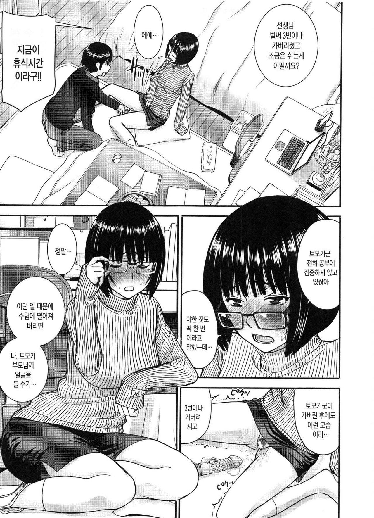 Kotomi-sensei to Hatsuhinode page 8 full