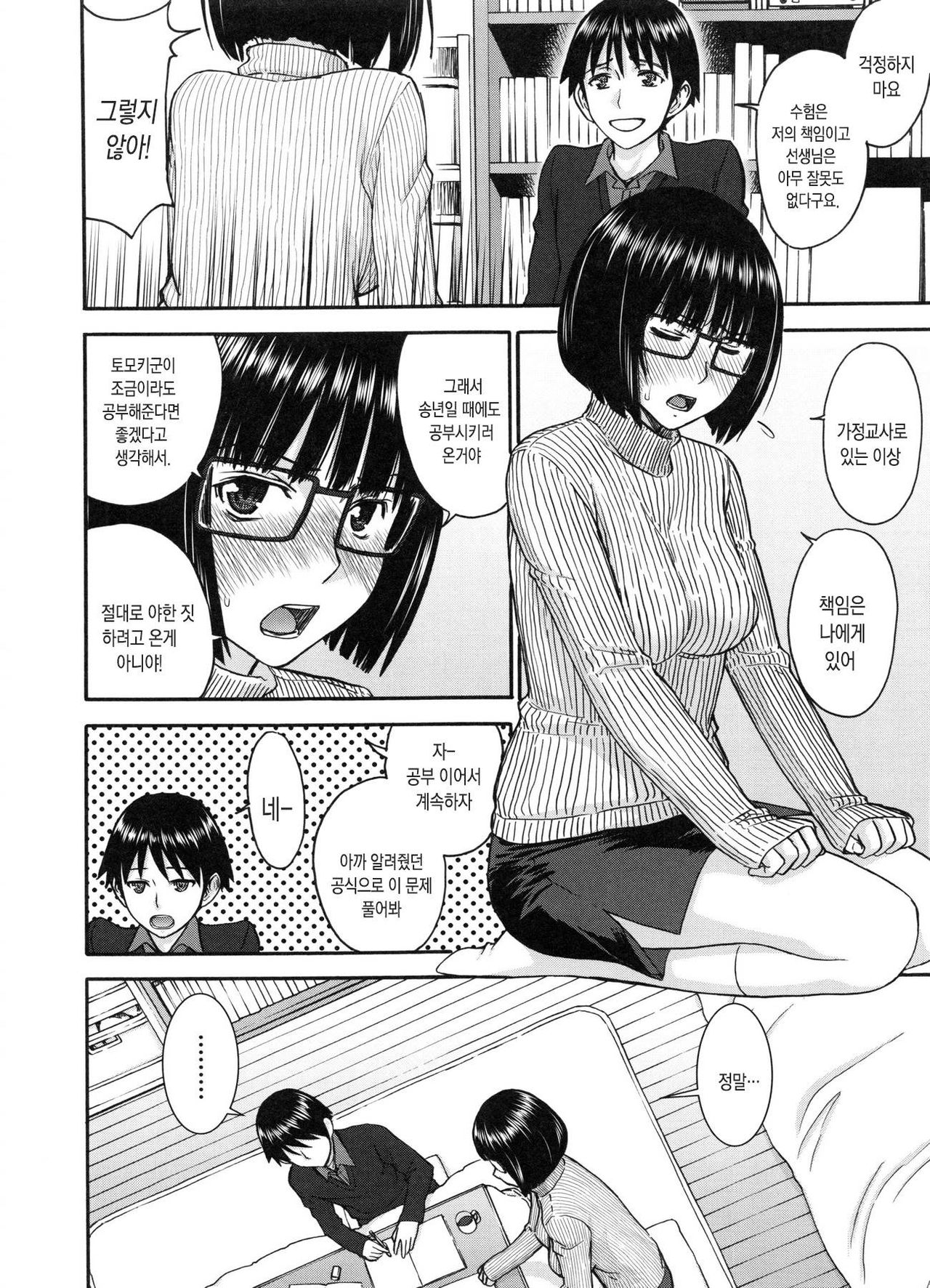 Kotomi-sensei to Hatsuhinode page 9 full