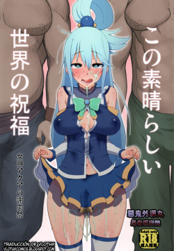 Kono Subarashii Sekai no Syukufuku