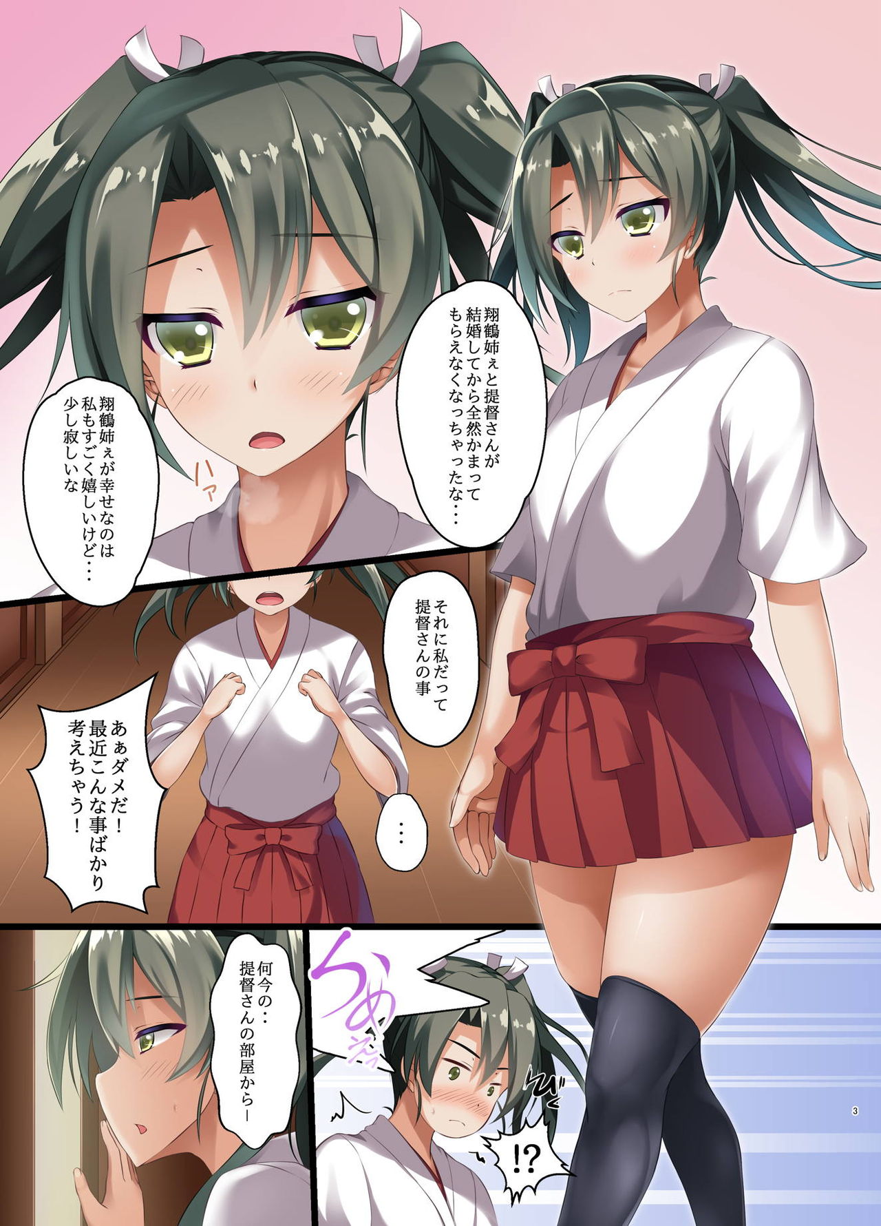 Junai Collection Gokousen page 3 full