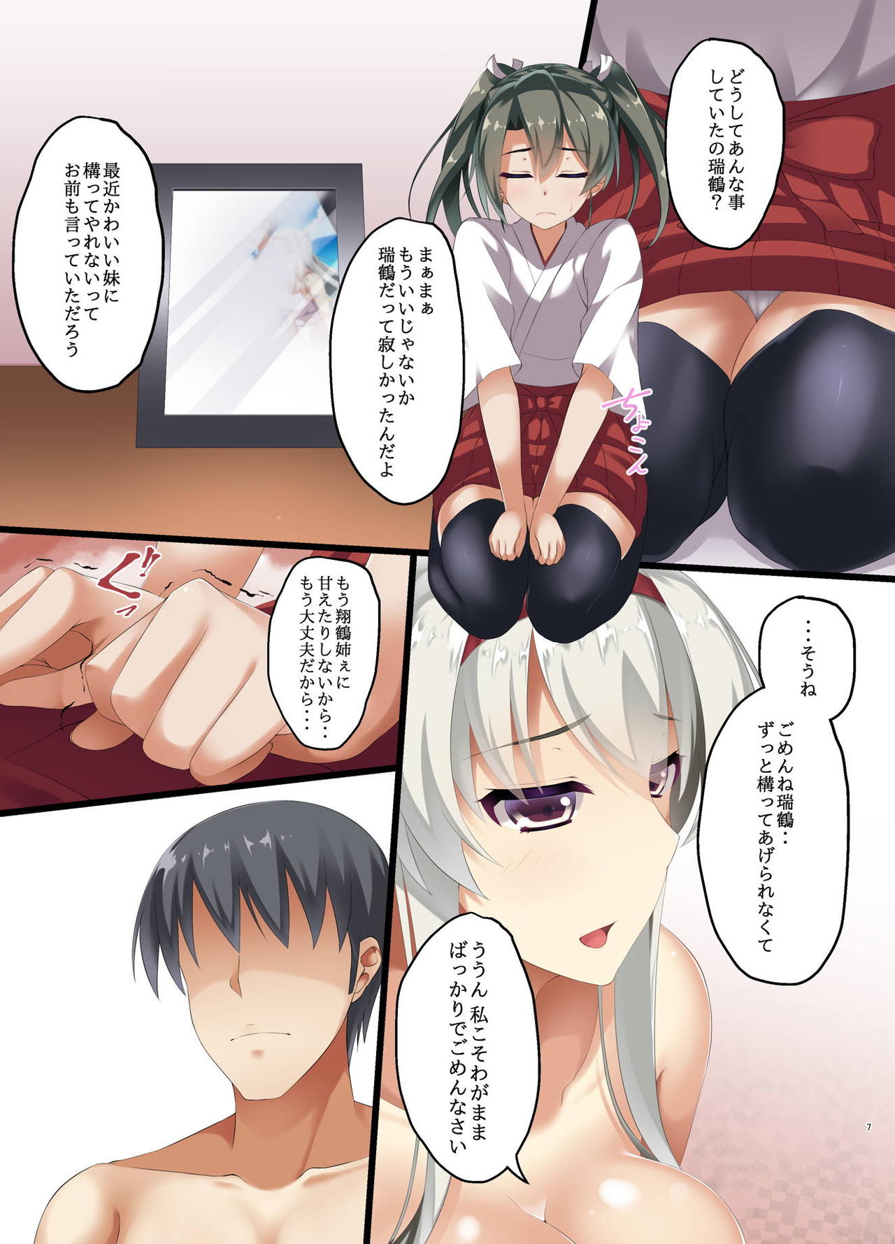 Junai Collection Gokousen page 7 full