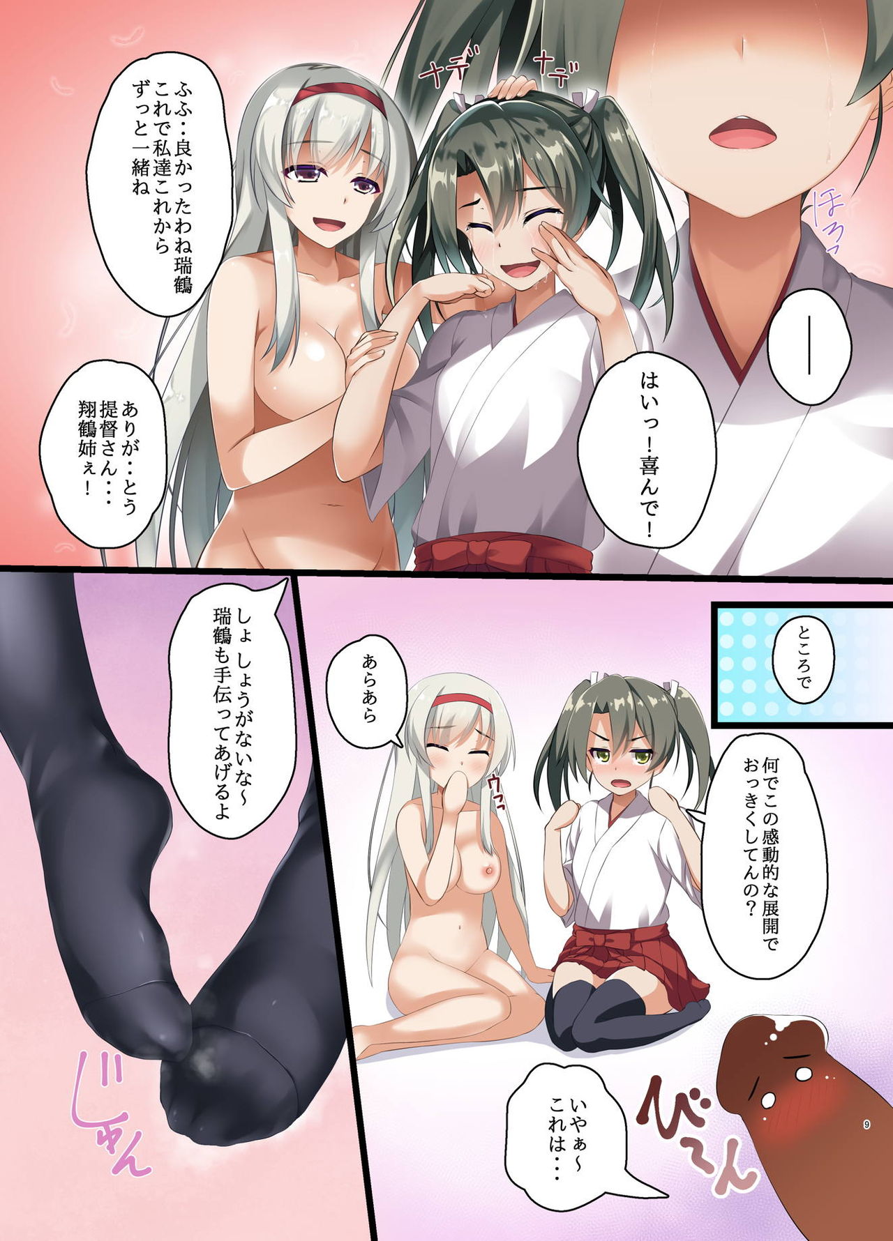 Junai Collection Gokousen page 9 full