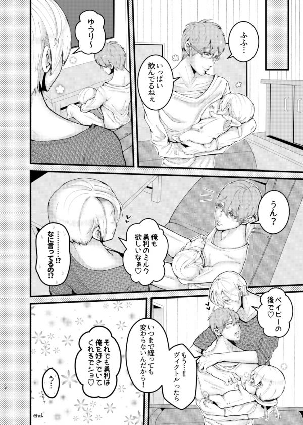Ninpu-san to Milk Play page 12 full