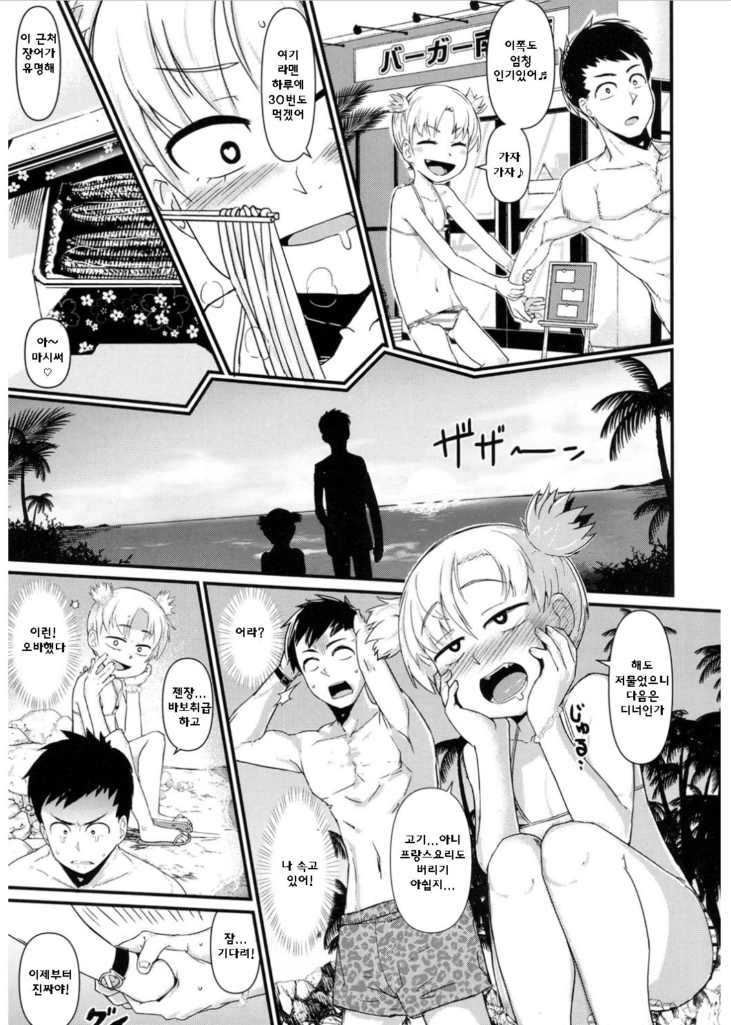 Shitta ka Musume no Sainan | 아는척 꼬마의 재난 page 5 full