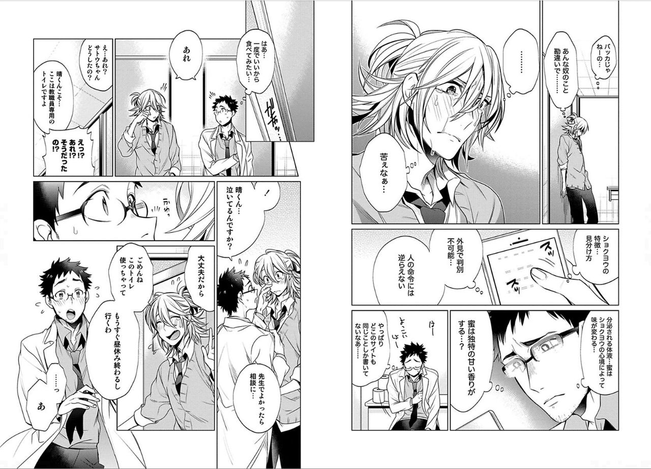 Syrup page 11 full