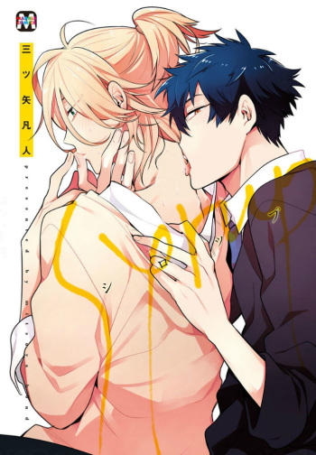 [Mitsuya Bond] Syrup cover