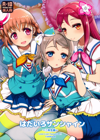 (C92) [Jyaraya (Morishima Petit)] Hadairo Sunshine ~Ninensei Hen~ (Love Live! Sunshine!!) [English] cover