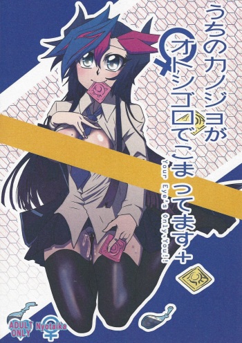 (Sennen Battle Phase 20) [Monpe Kagekiha (Murako)] Uchi no Kanojo ga Otoshigoro de Komattemasu + (Yu-Gi-Oh! VRAINS) cover