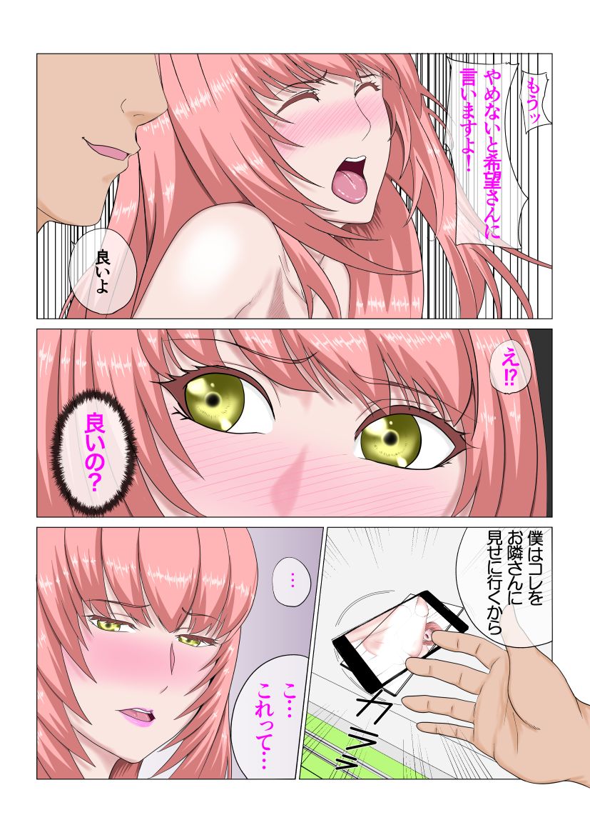 私はそれを拒めない 遥は二度寝取られる page 12 full