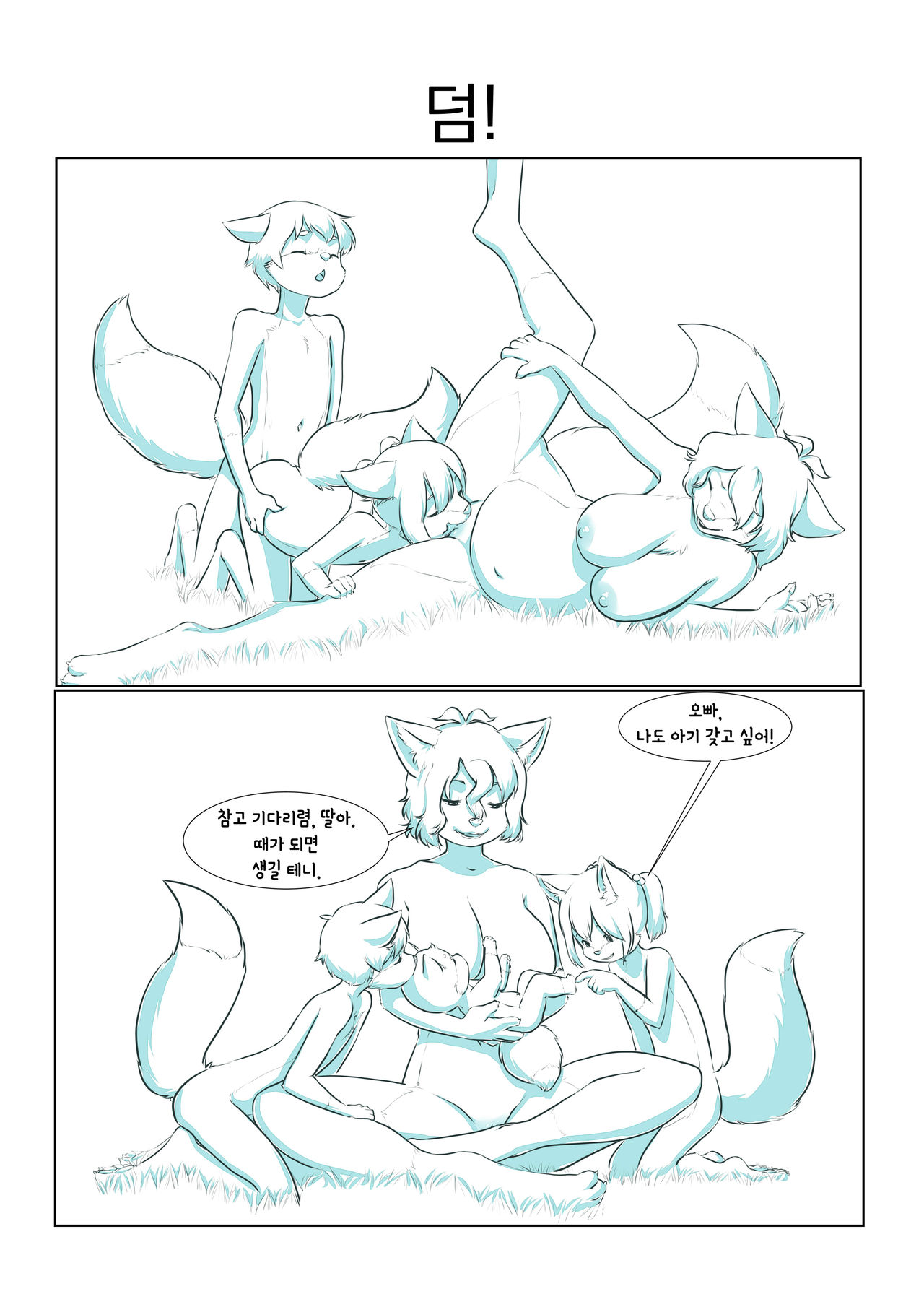 Into The Woods | 숲 속으로 page 11 full