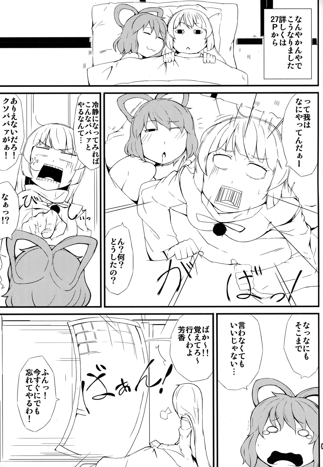 Kiraritteru page 2 full