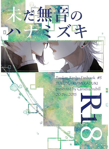 The Still Silent Hanamizuki page 1 full