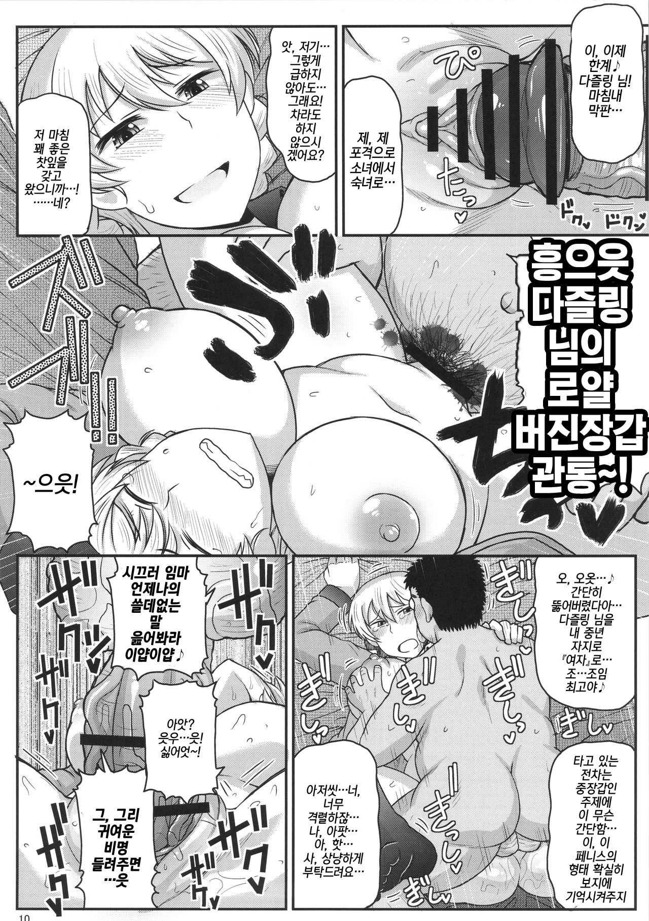 Girls & Semen ~Darjeeling-sama ga Shitagokoro Marudashi Oji-san to Enkoudou! Kouki na Karada o Musaborare Flag Ranshi ni Seishidan Sakuretsu Jusei Shirahata Agechau Hon~ page 11 full
