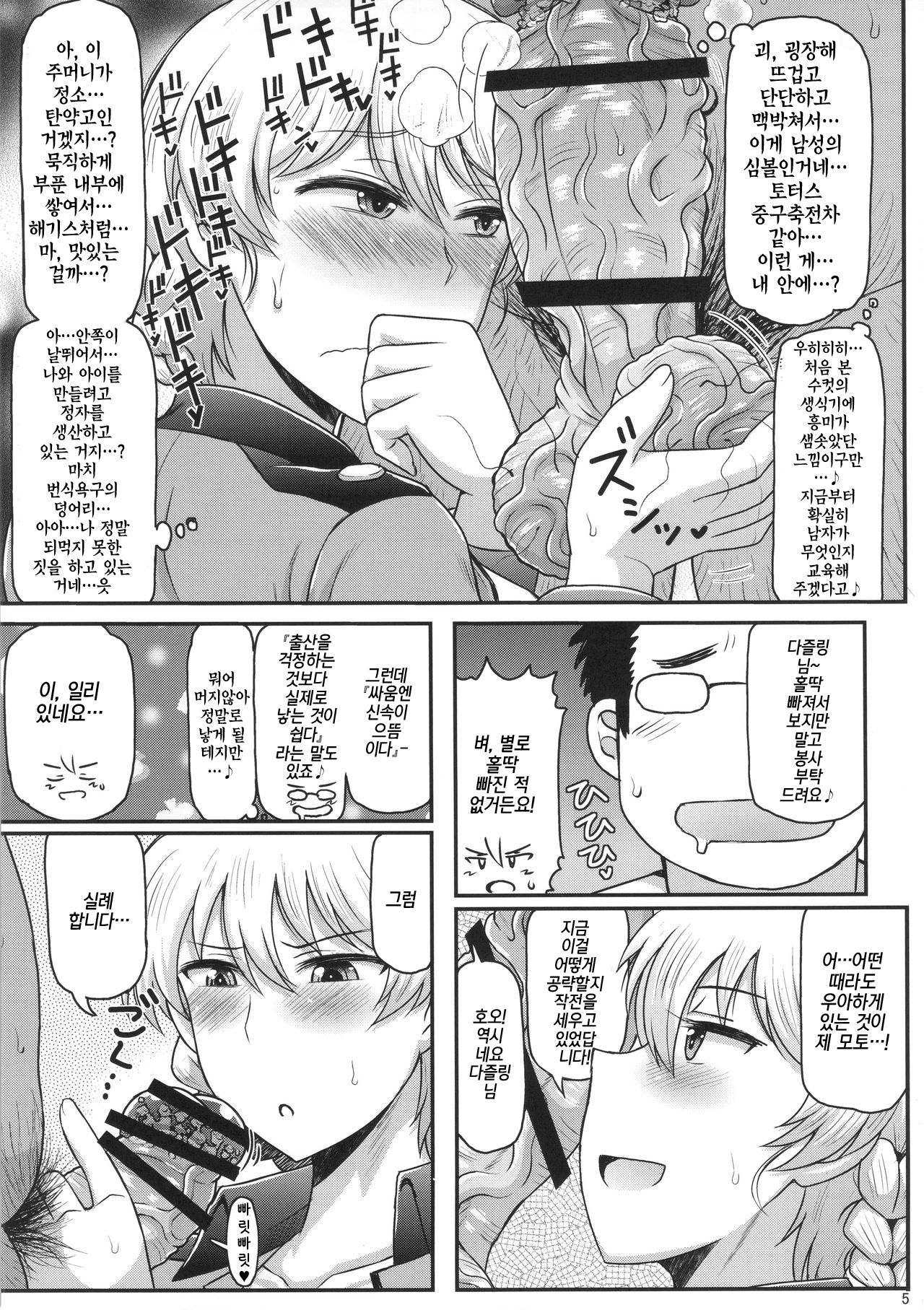 Girls & Semen ~Darjeeling-sama ga Shitagokoro Marudashi Oji-san to Enkoudou! Kouki na Karada o Musaborare Flag Ranshi ni Seishidan Sakuretsu Jusei Shirahata Agechau Hon~ page 6 full