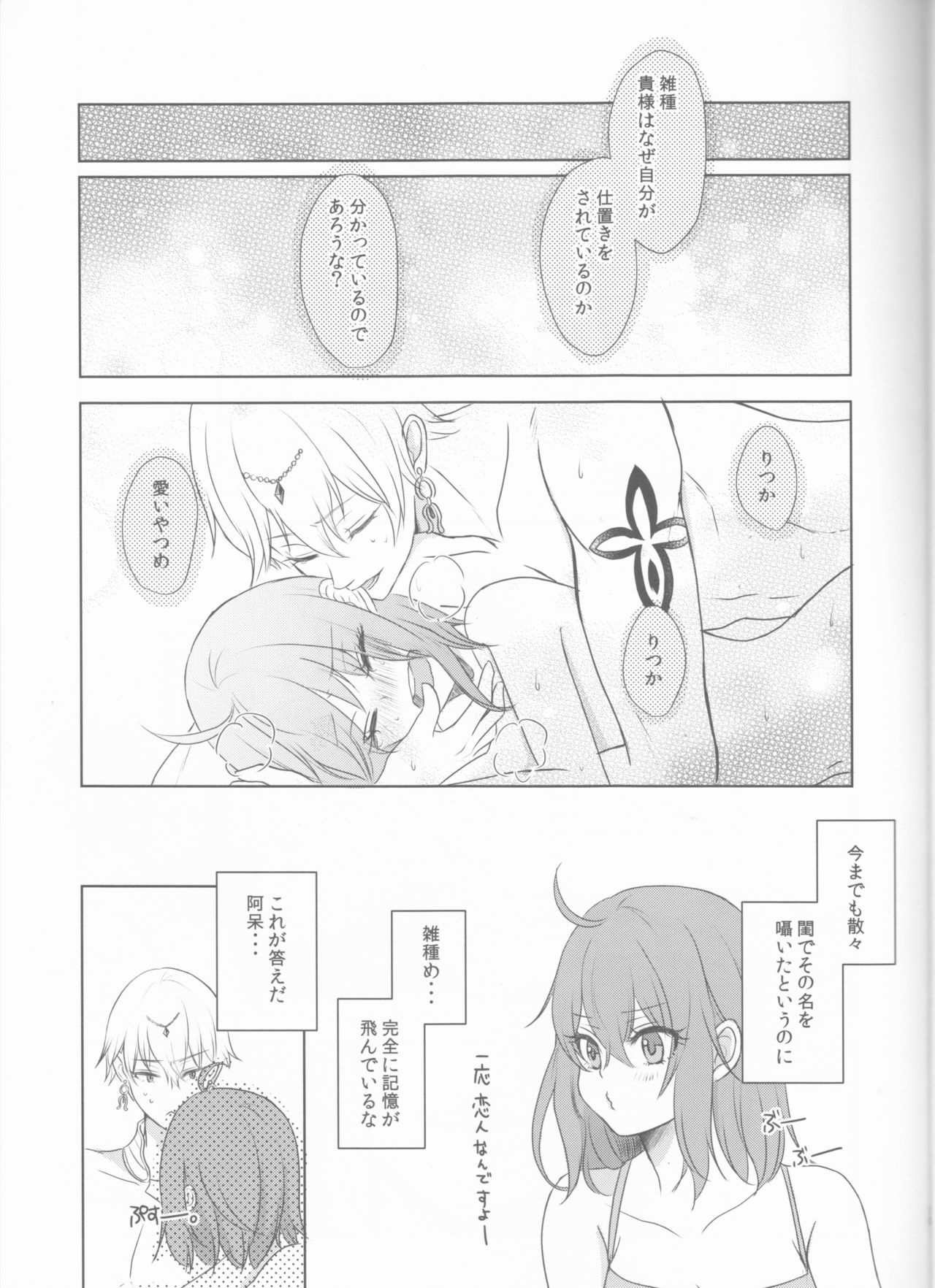 Hoshi o Yomu Uta page 12 full