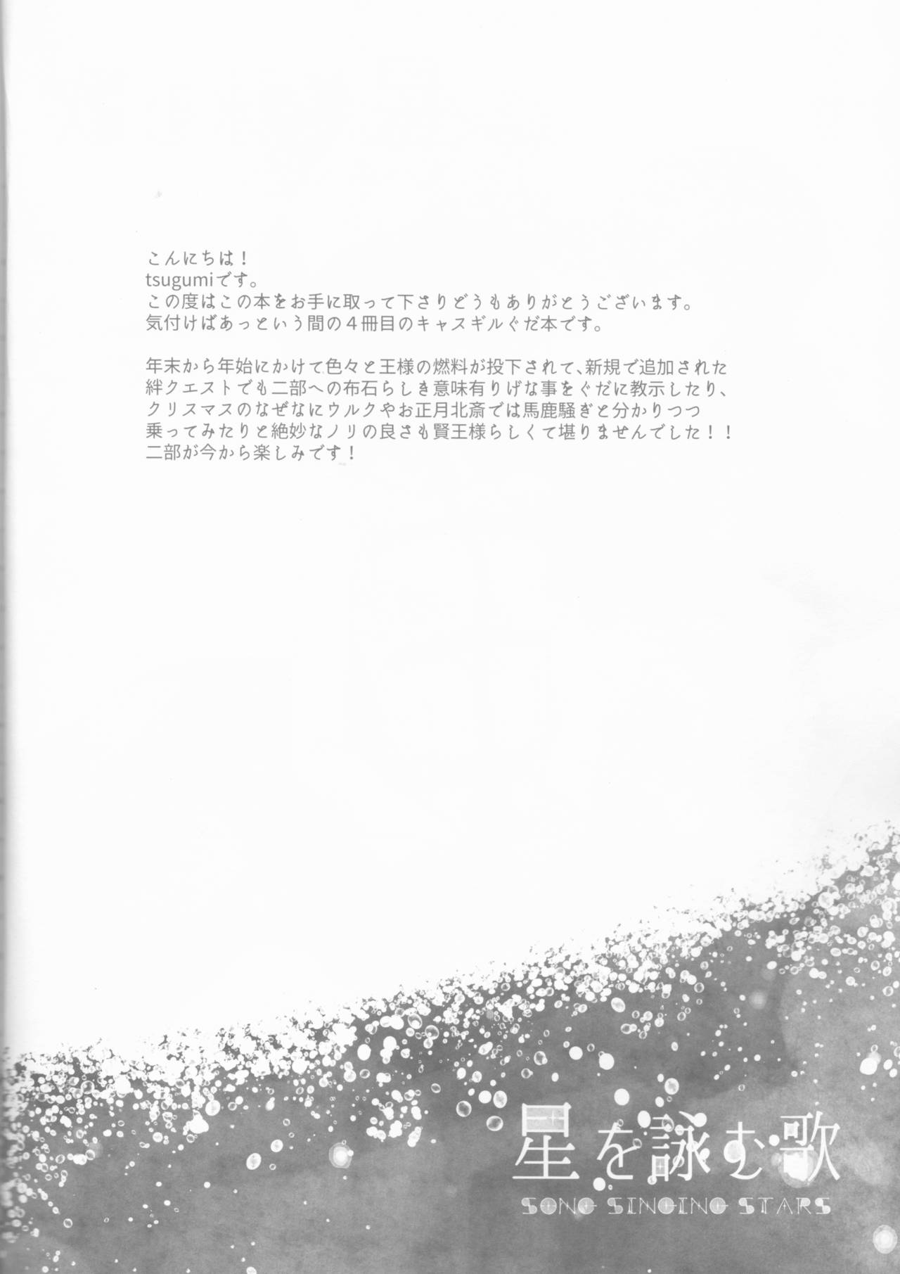 Hoshi o Yomu Uta page 3 full