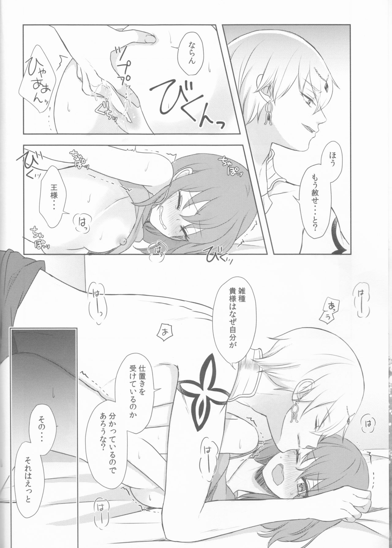 Hoshi o Yomu Uta page 5 full