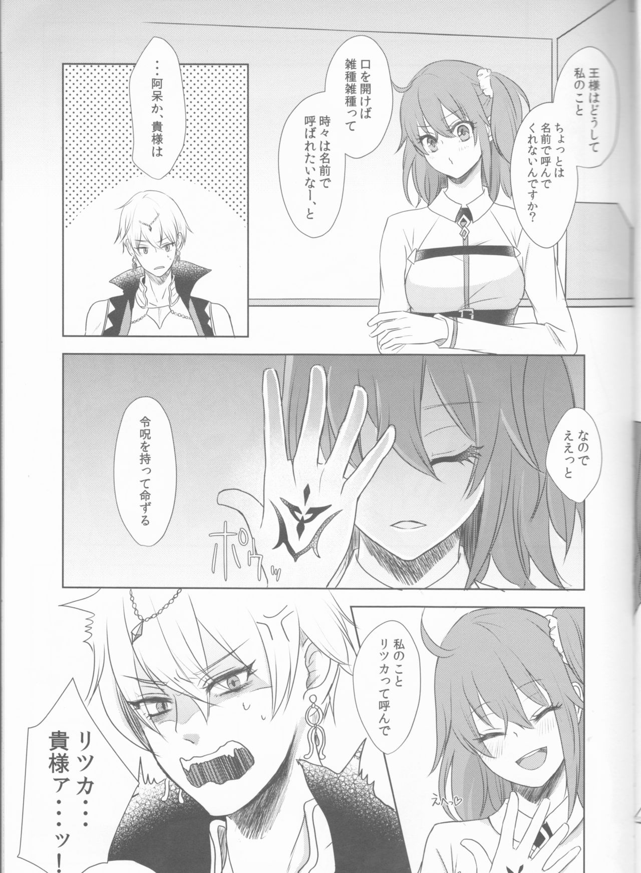 Hoshi o Yomu Uta page 6 full