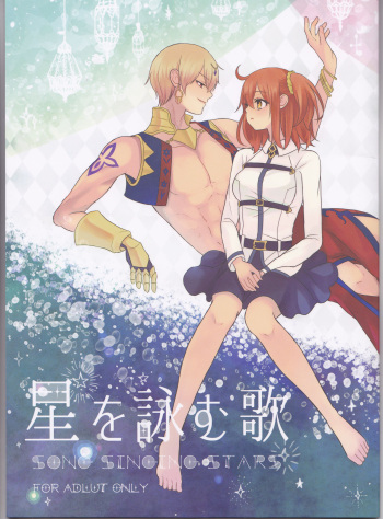 (Dai 12-ji ROOT4to5) [lirico (tsugumi)] Hoshi o Yomu Uta (Fate/Grand Order) cover