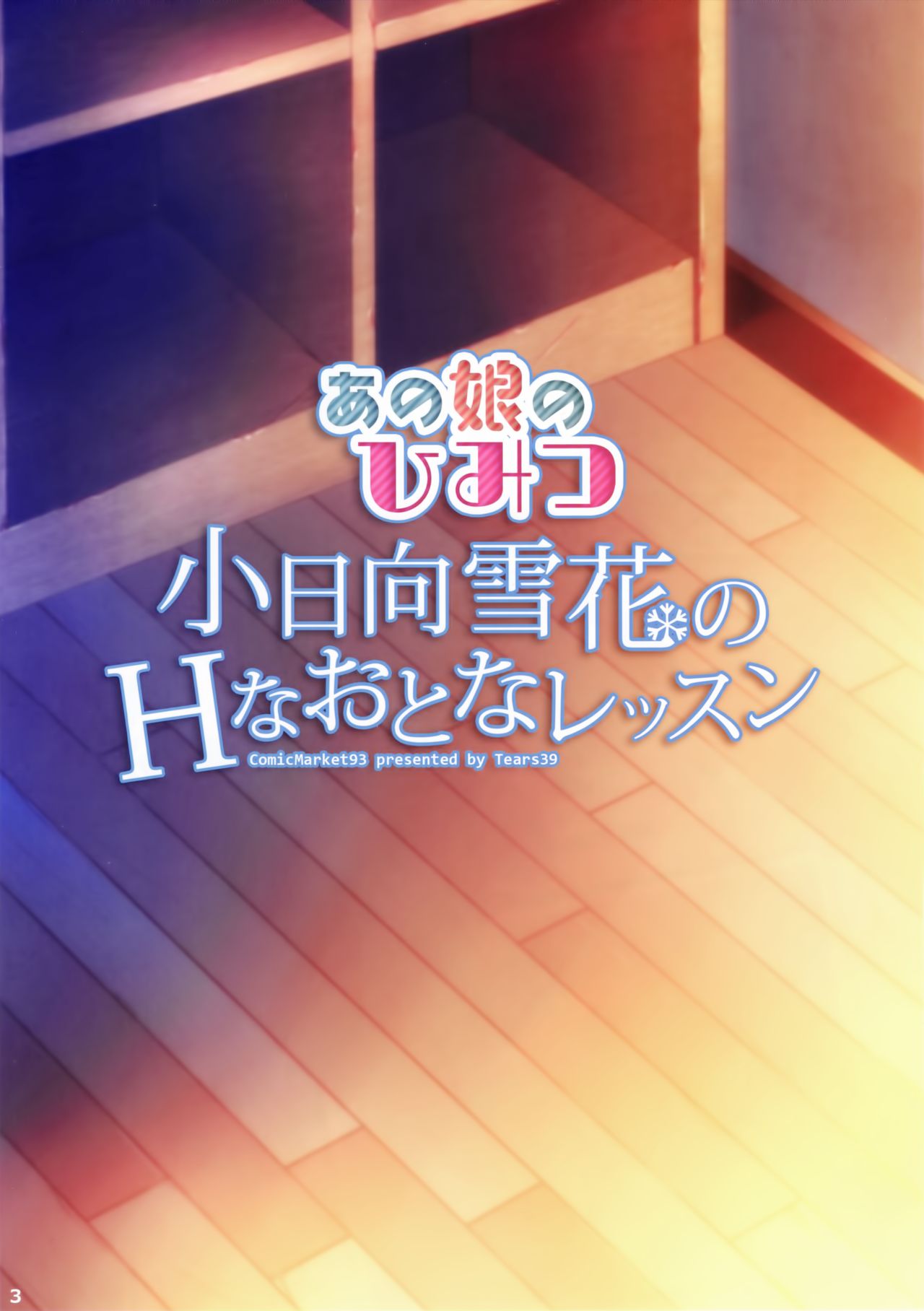 Kohinata Yukika no H na Otona Lesson page 2 full