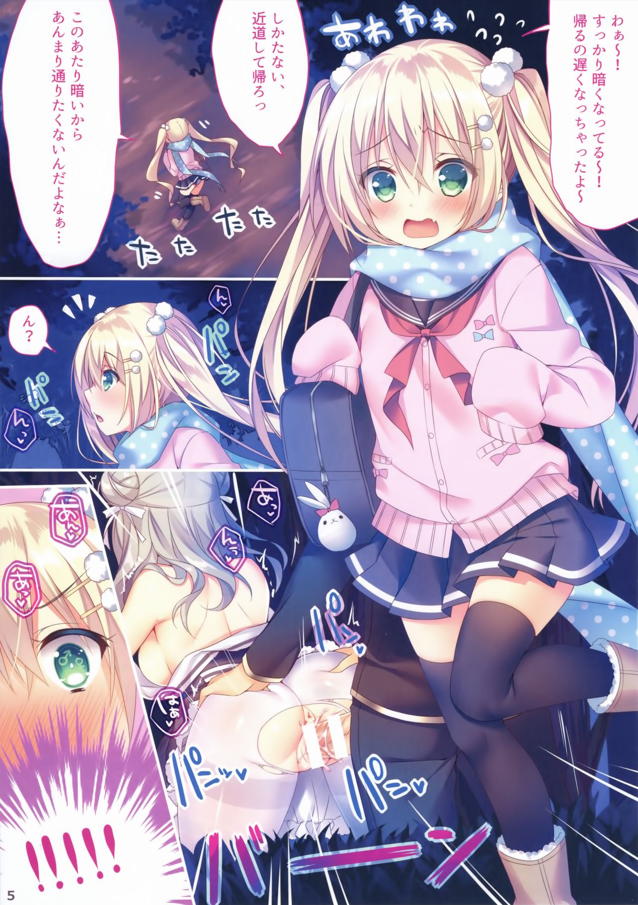 Kohinata Yukika no H na Otona Lesson page 4 full