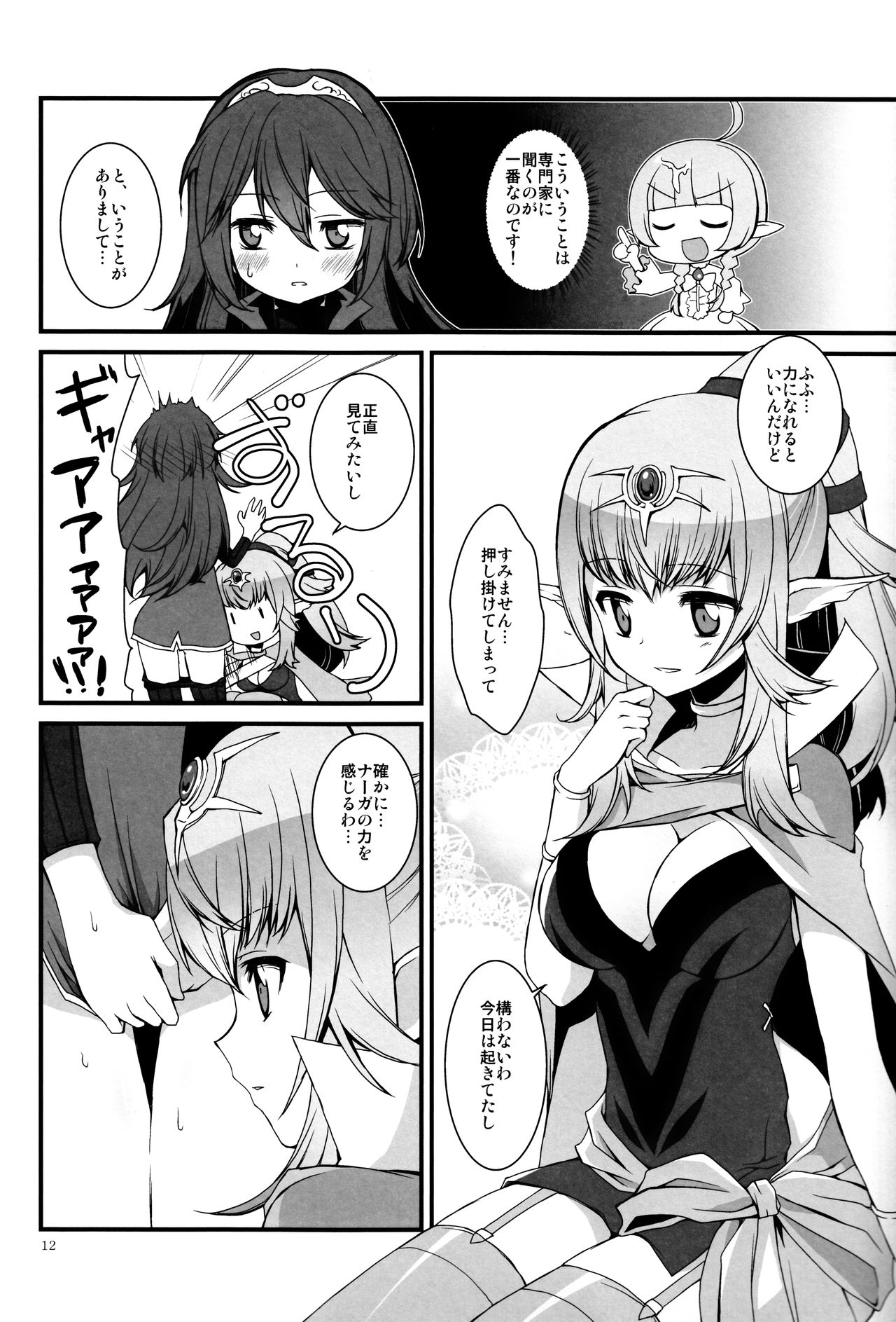 Gen'eki page 11 full