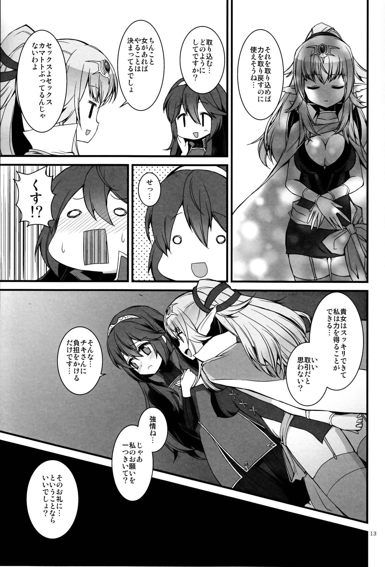 Gen'eki page 12 full