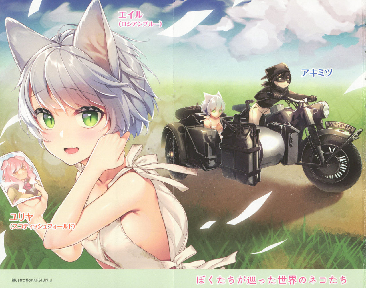 Isekai Neko Aruki page 11 full