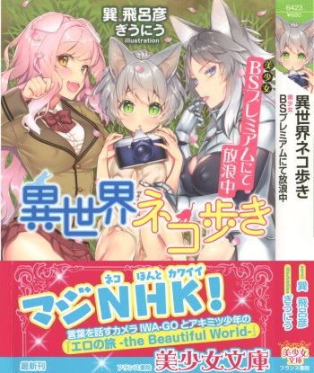 [Tatsumi Hirohiko, Giuniu] Isekai Neko Aruki cover