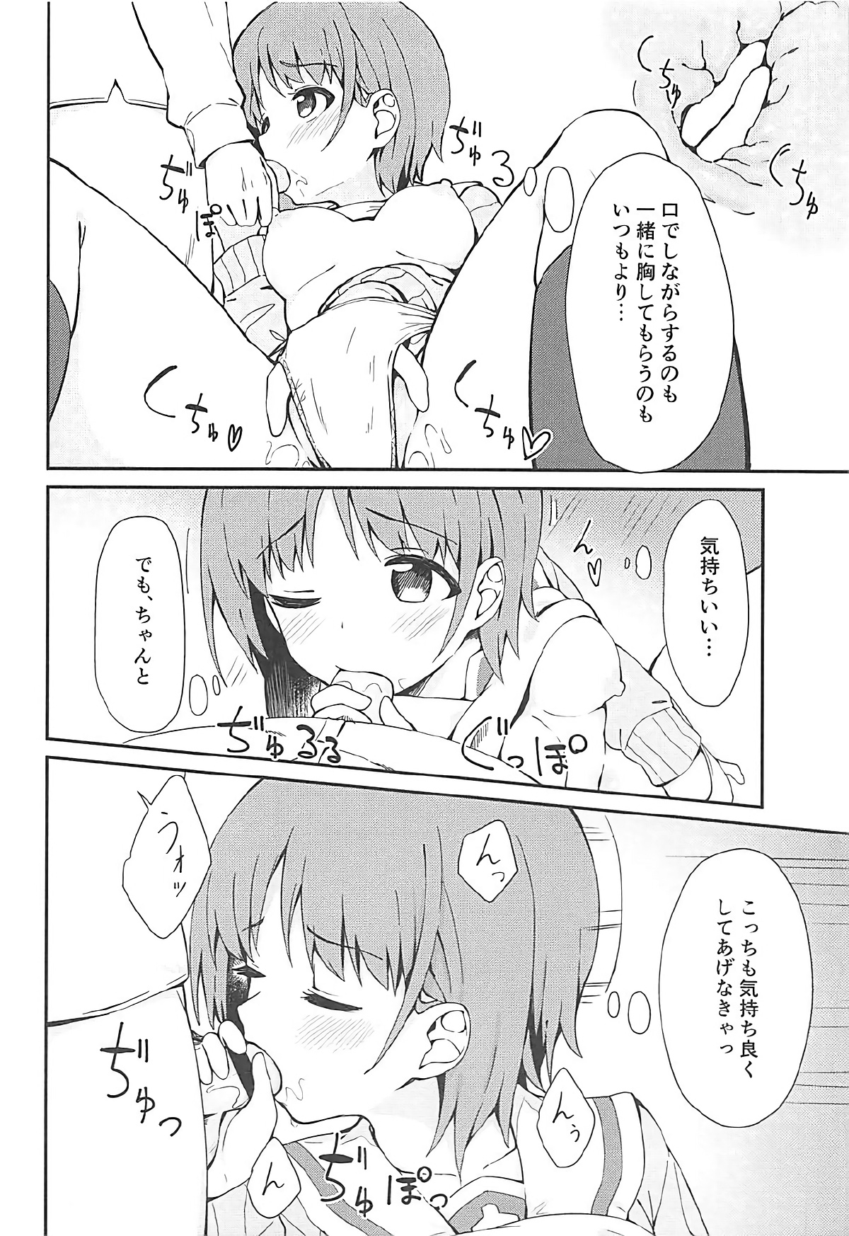 Miporin to Icha Love Ecchi suru Hon page 11 full