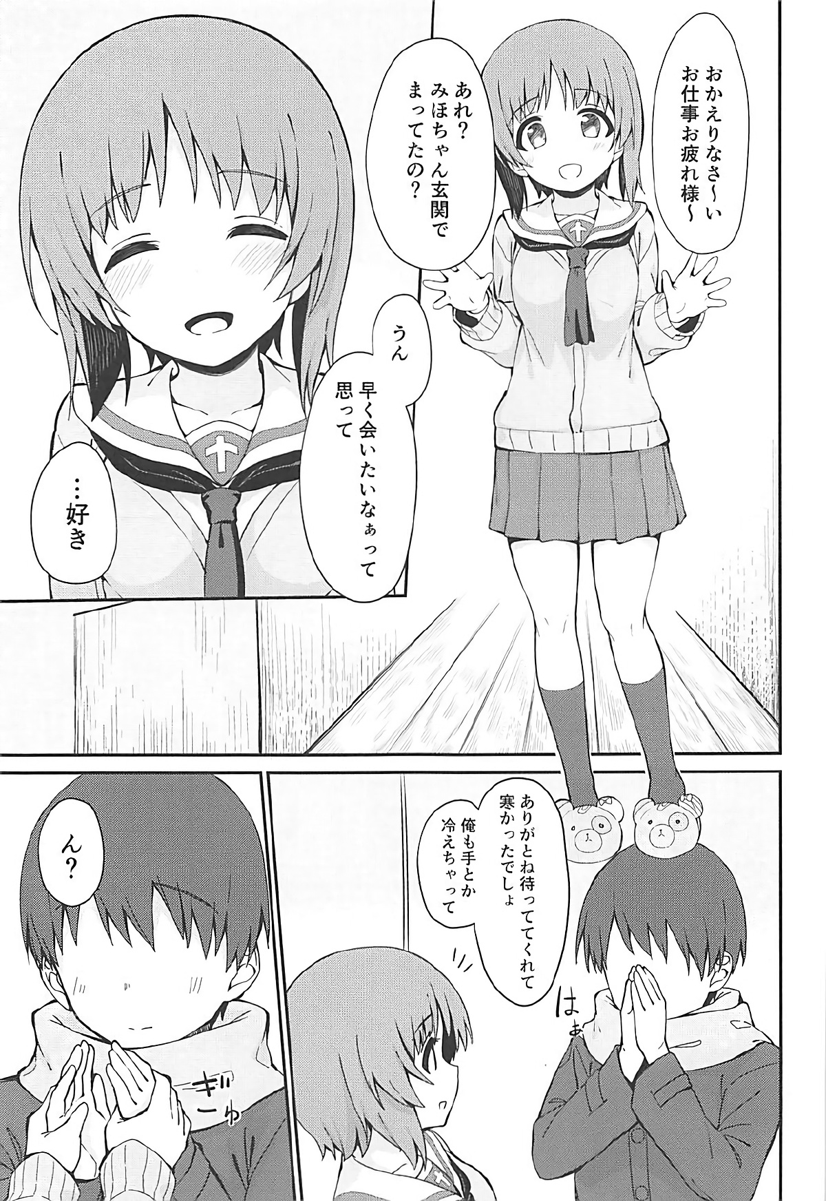 Miporin to Icha Love Ecchi suru Hon page 2 full
