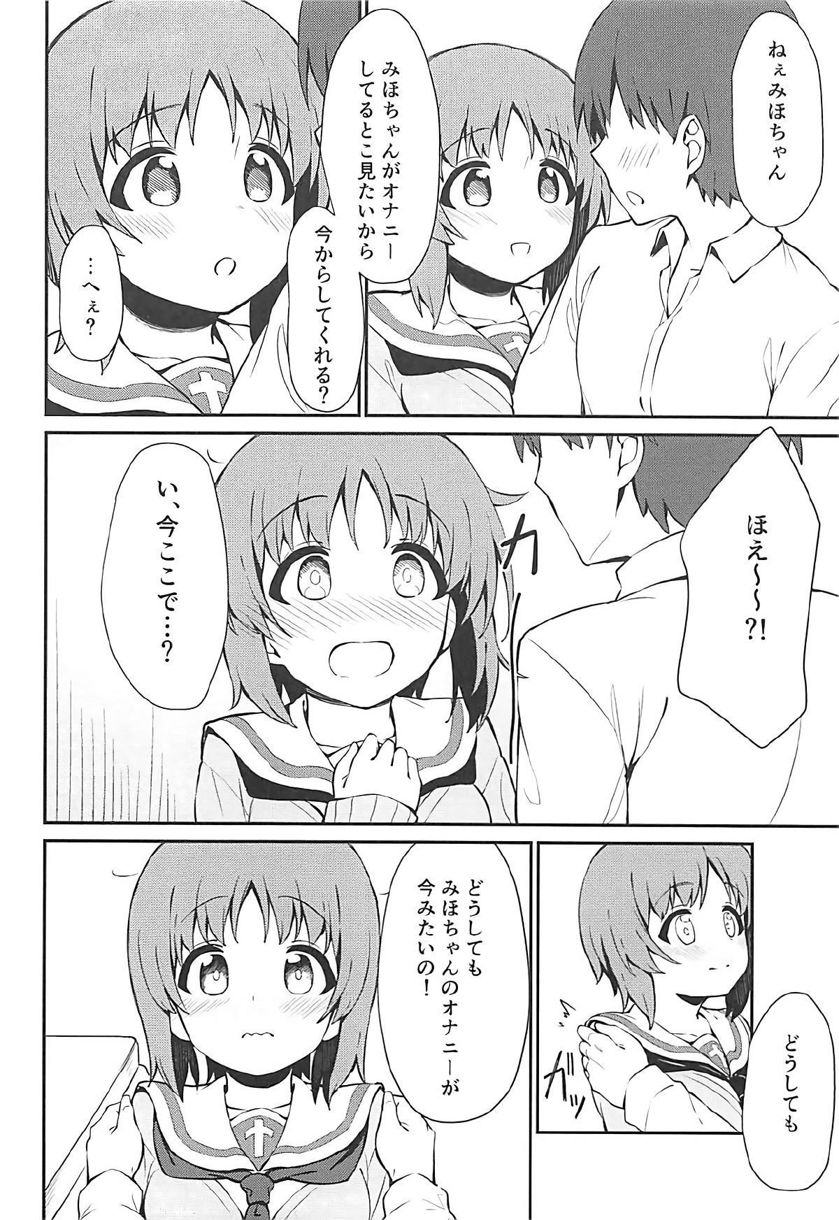 Miporin to Icha Love Ecchi suru Hon page 5 full