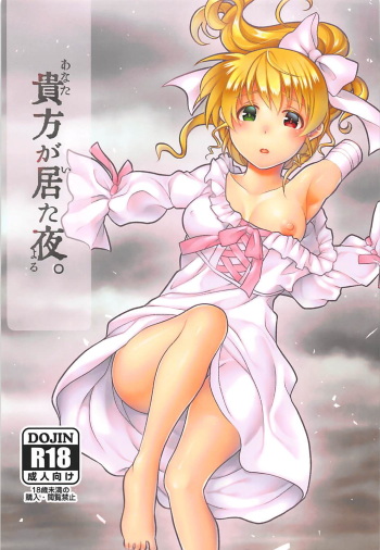 (Lyrical Magical 25) [Circle Damesimai (Ane)] Anata ga Ita Yoru. (Mahou Shoujo Lyrical Nanoha) cover