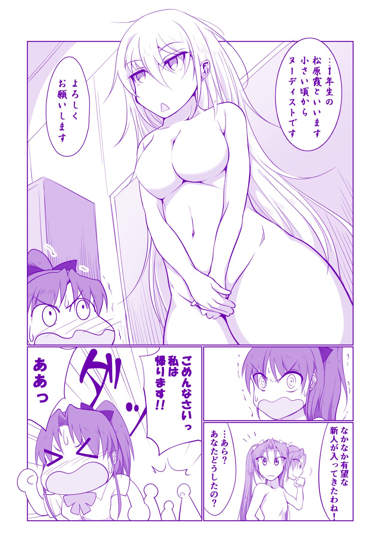 Zenrabu ni Youkoso! page 12 full