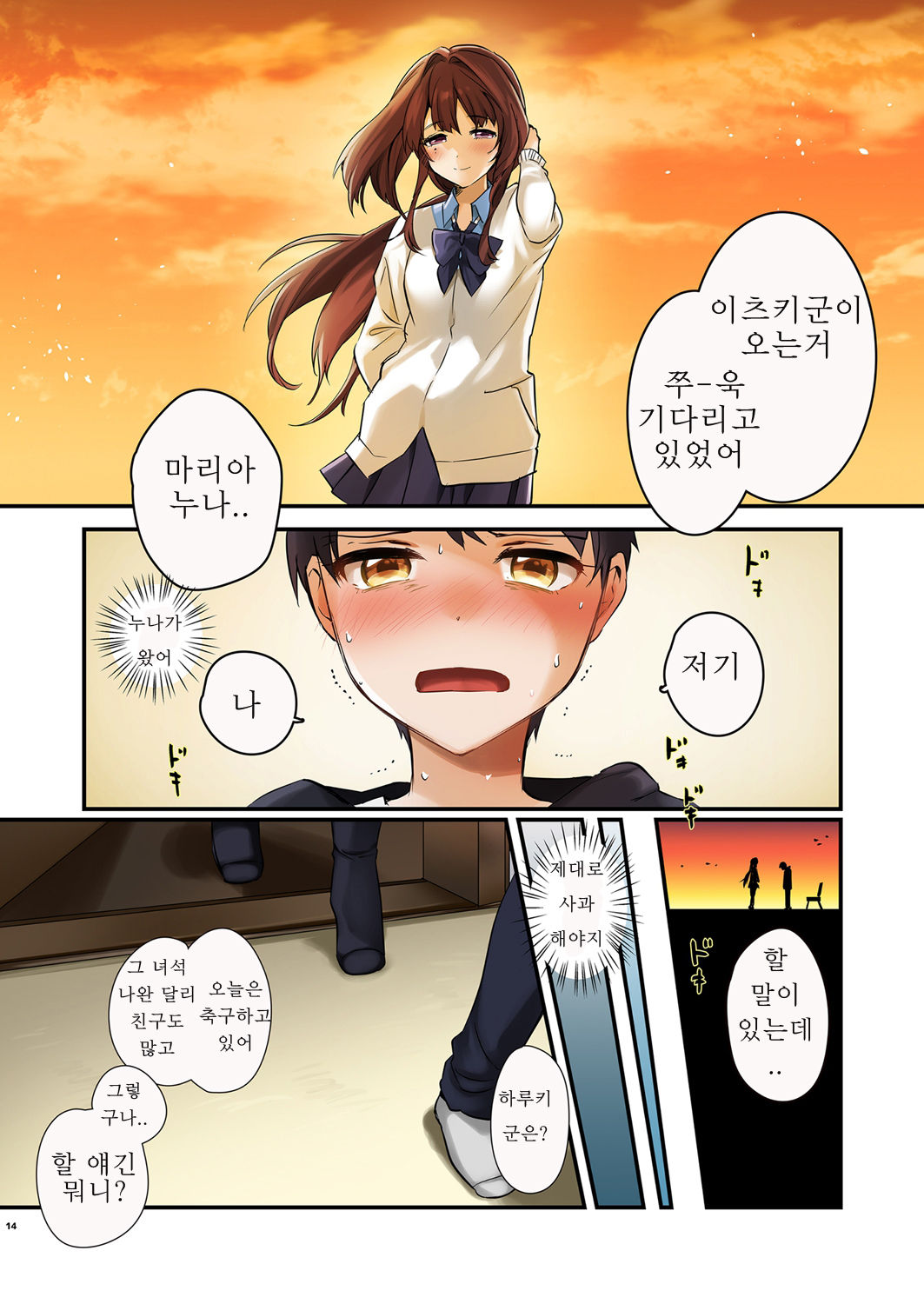 Onee-chan, Kimitachi no Koto shika Aisenai Full Color Edition | 누나는 오직 너희만을 사랑하나니 page 12 full