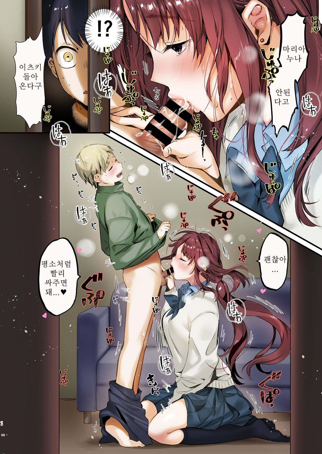Onee-chan, Kimitachi no Koto shika Aisenai Full Color Edition | 누나는 오직 너희만을 사랑하나니 page 6 full