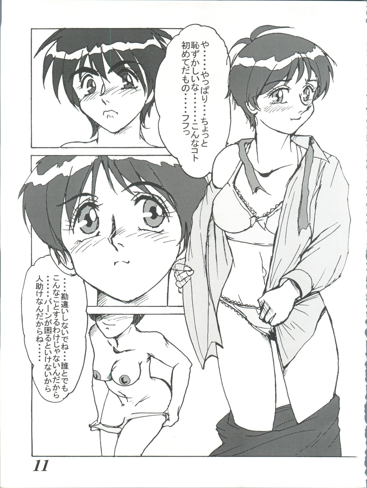MOVA FILE 3 - Hitomi! Diamond!! page 11 full