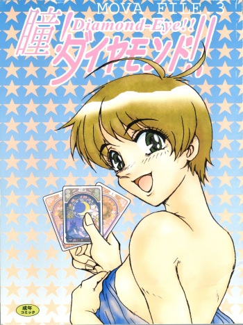 [G-TWO UNIT Reika-doh (Baron Mori)] MOVA FILE 3 - Hitomi! Diamond!! (The Vision of Escaflowne) cover