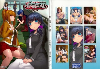 (C89) [Kirintei (Kirin Kakeru, Kouri)] Byouai Setsuwa ~Yandere Soushuuhen Bon~ Ch. 1-3 [English] =White Symphony= cover