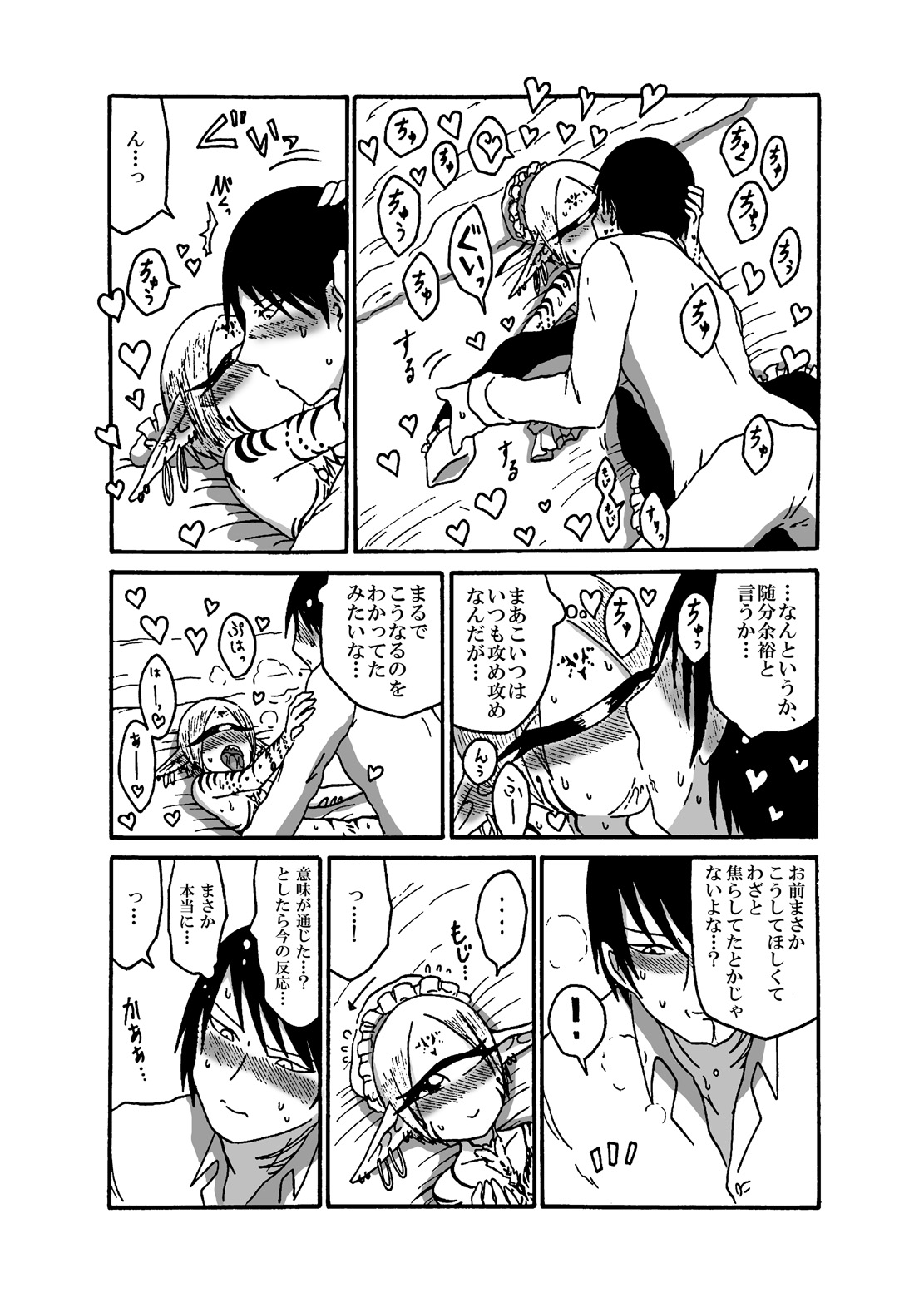 Mikai no Chi de Hirotta Nazo Gengo Tangan-chan o Maid to Shite Yatotte Icha Love suru Hon 3 page 12 full