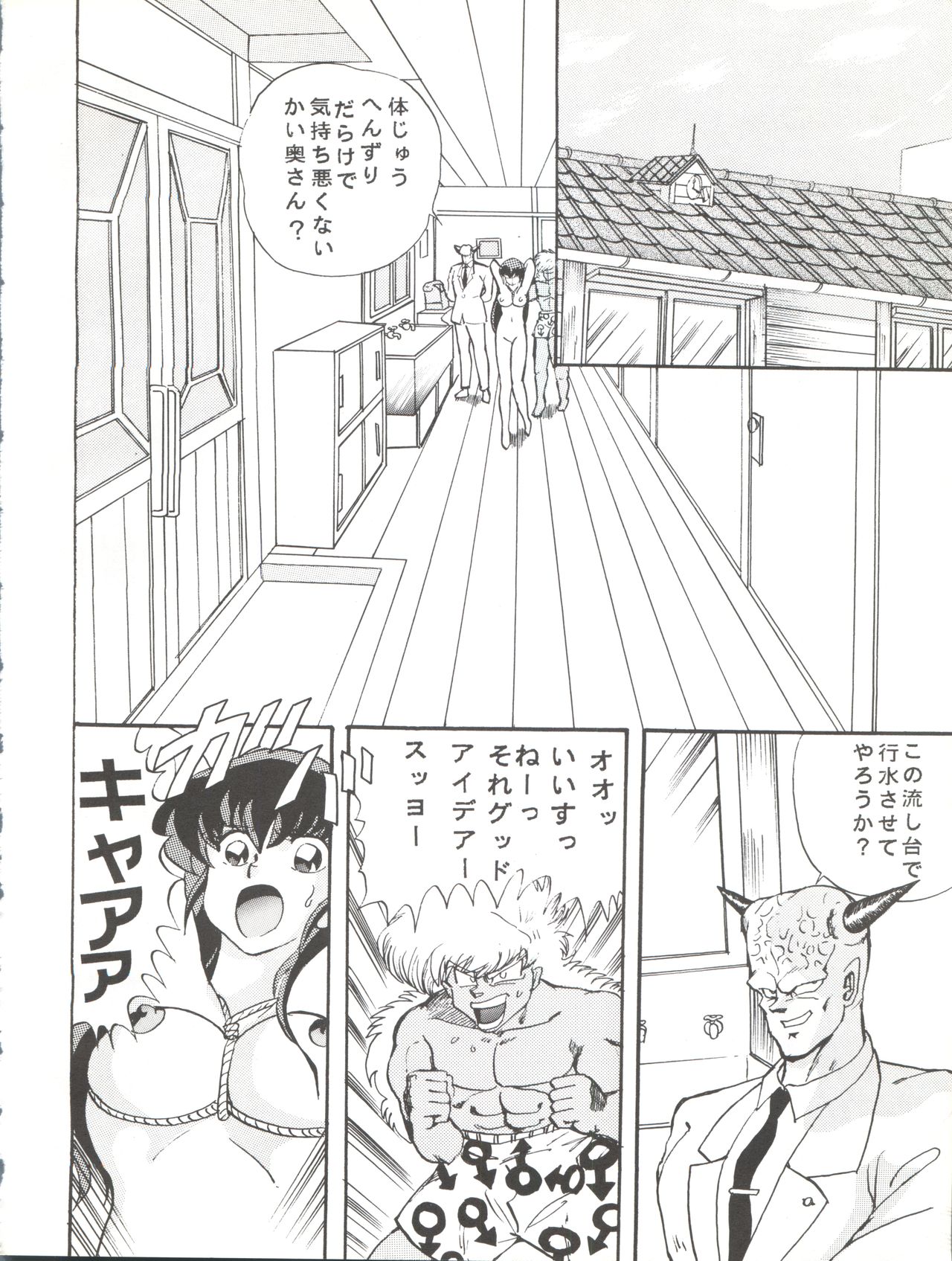 Sadistic 6 page 12 full