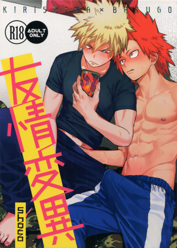 (Douyara Deban no Youda! 10) [SCO.LABO (shoco)] Yuujou Heni (Boku no Hero Academia) cover