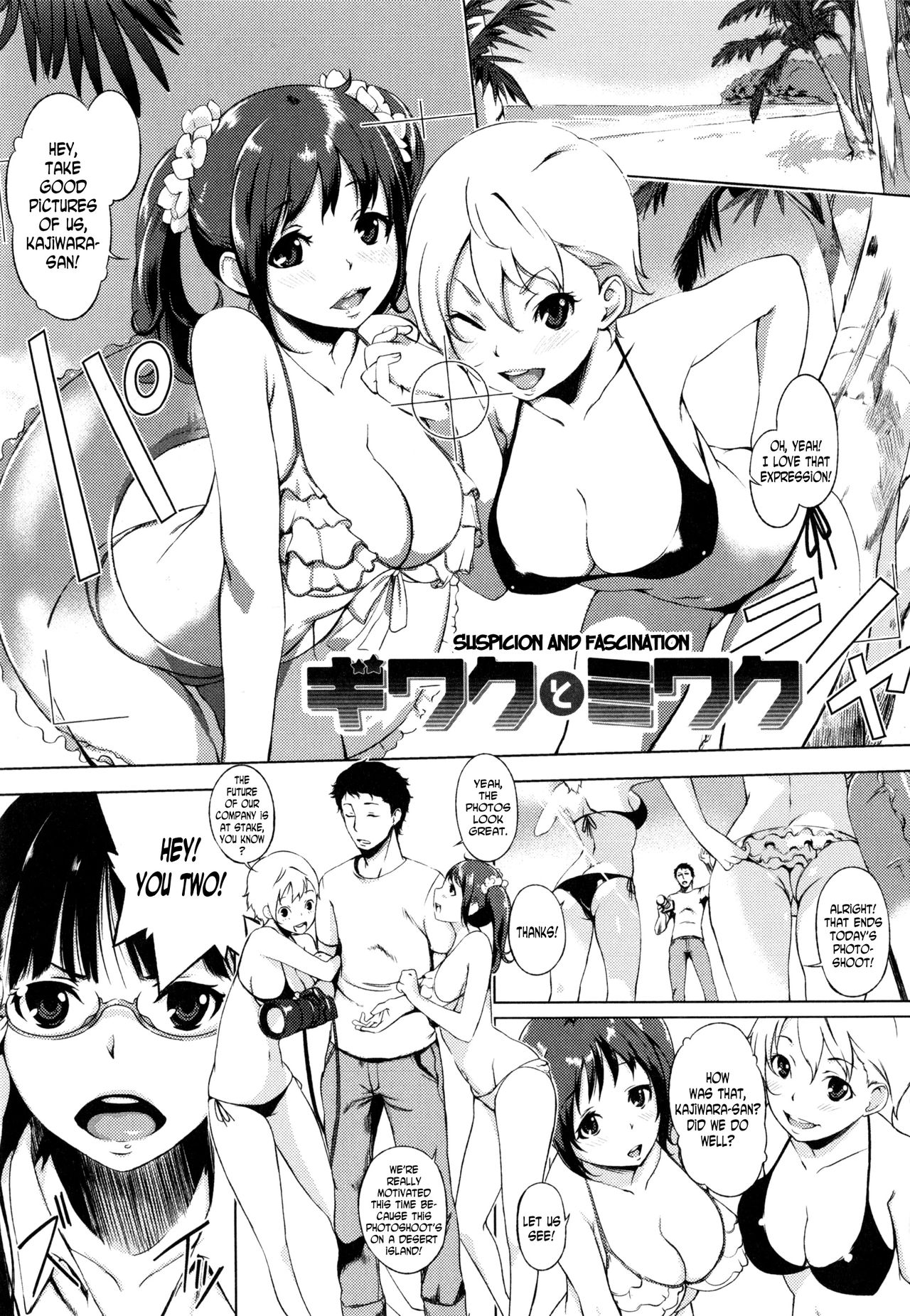 Giwaku to Miwaku| Suspicion and Fascination page 1 full