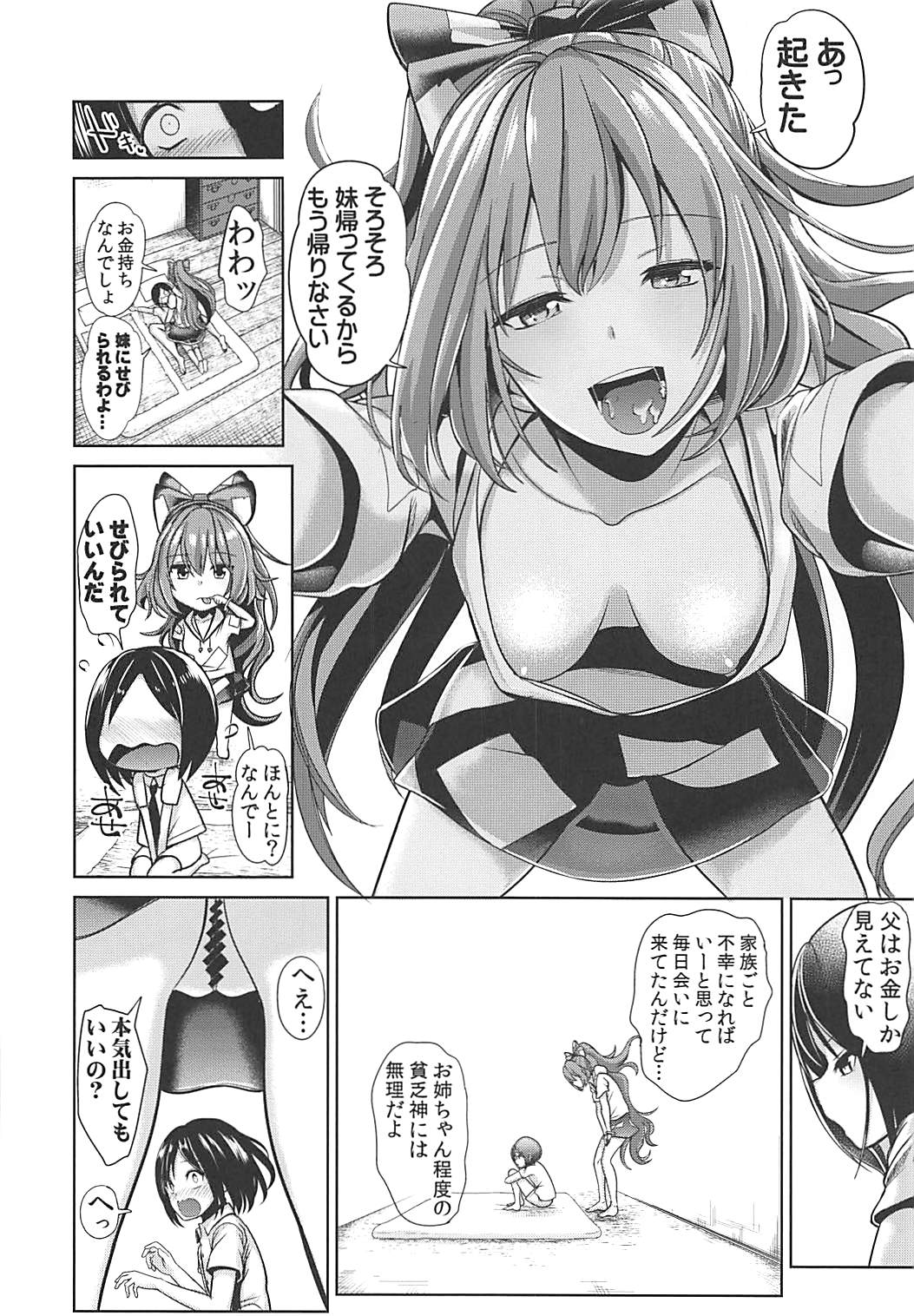 Touhou Ane Love 1 Yorigami Shion page 11 full