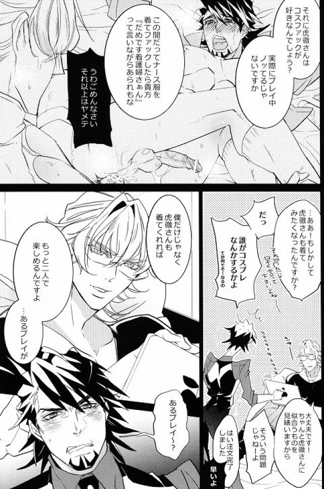 Sweet Master page 5 full